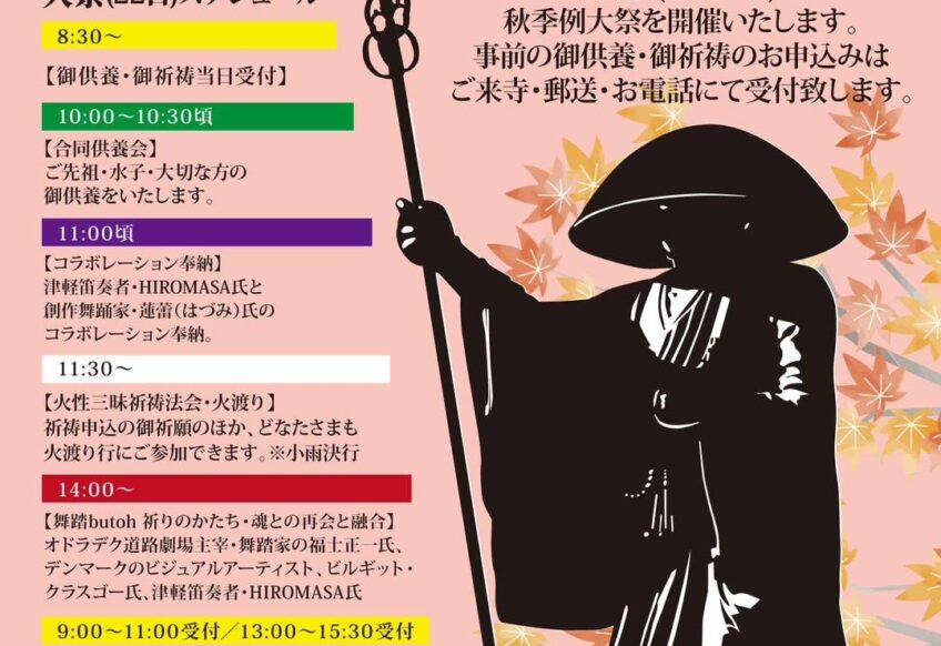 西の高野山・弘法寺秋の例大祭開催のご案内