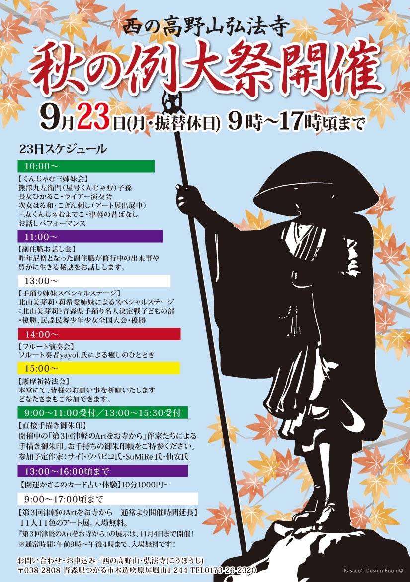 西の高野山・弘法寺秋の例大祭開催のご案内