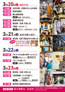 春を呼ぶ四国八十八ヶ所お砂踏みとお彼岸供養会・護摩祈祷法会のご案内