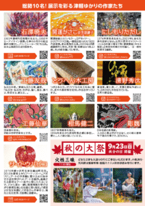 第四回・津軽のArtをお寺から 第二部・秋