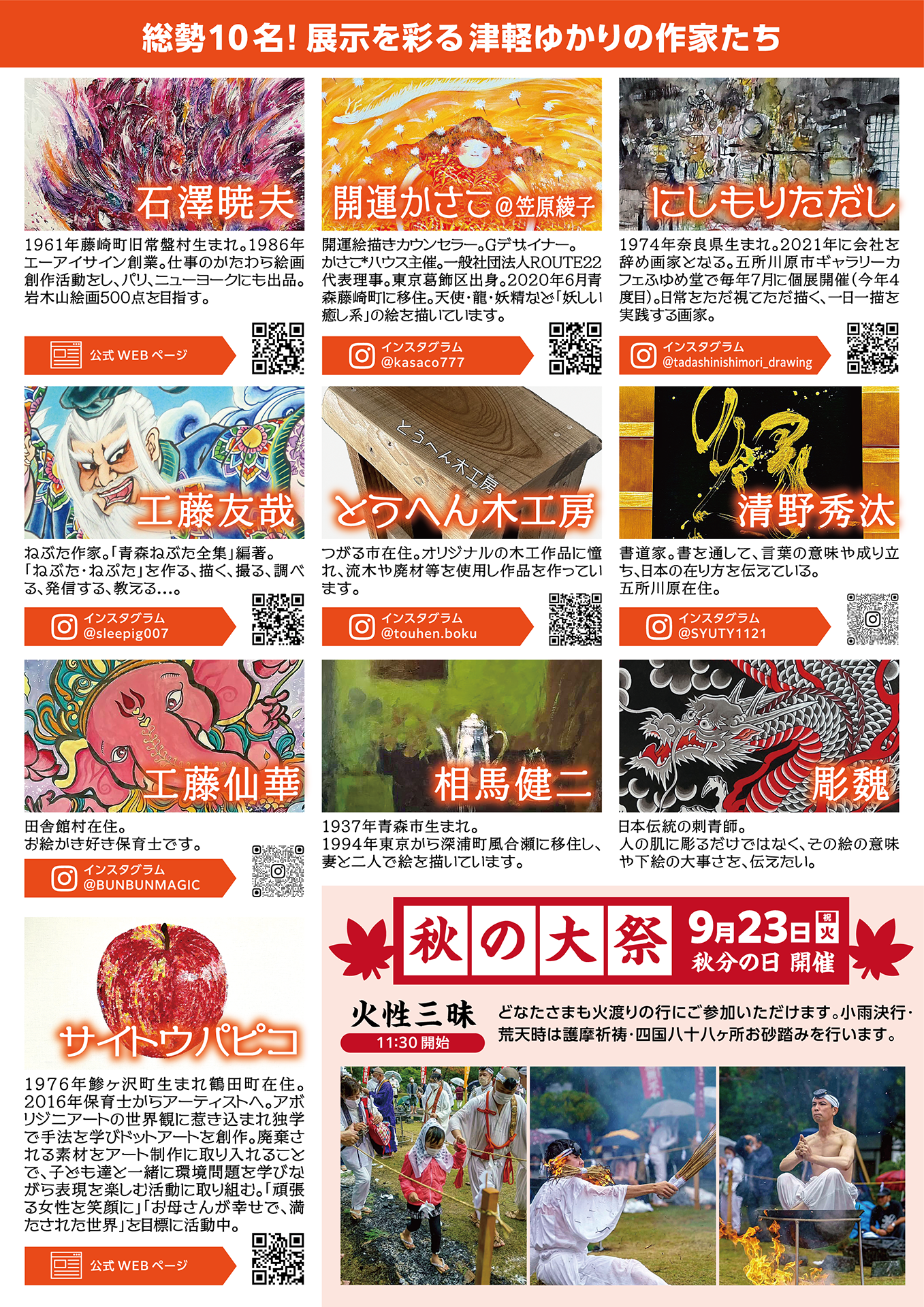 第四回・津軽のArtをお寺から 第二部・秋