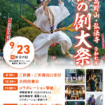 西の高野山・弘法寺秋の例大祭開催のご案内