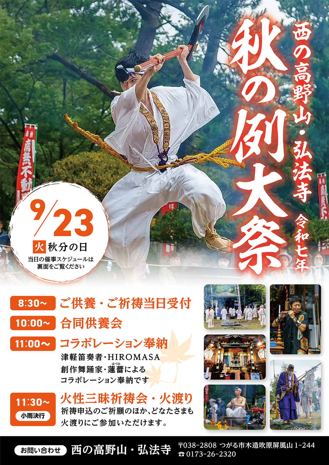 西の高野山・弘法寺秋の例大祭開催のご案内