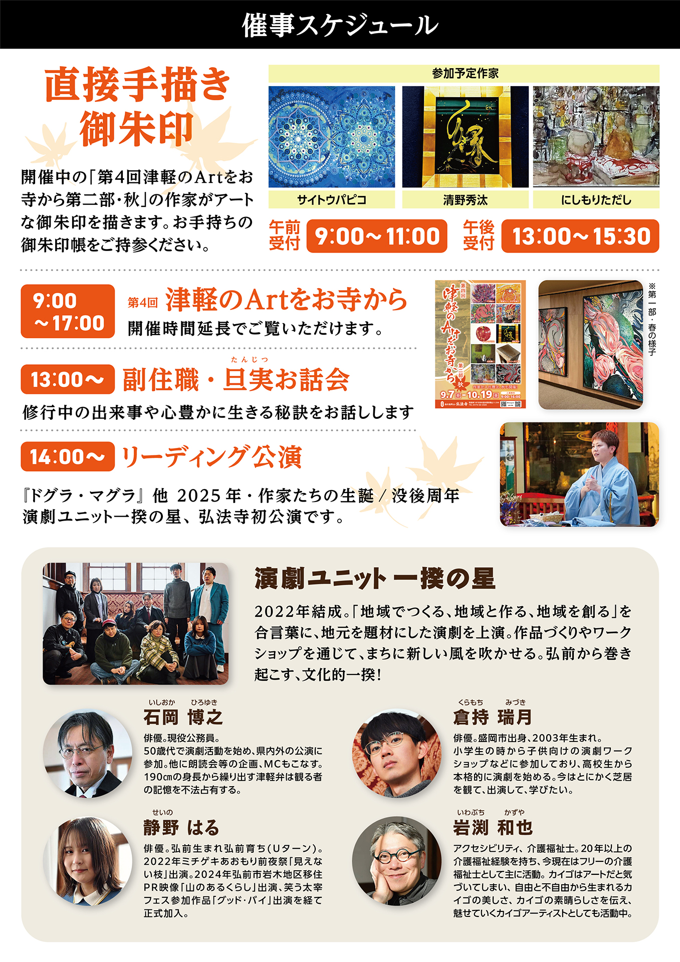西の高野山・弘法寺秋の例大祭開催のご案内