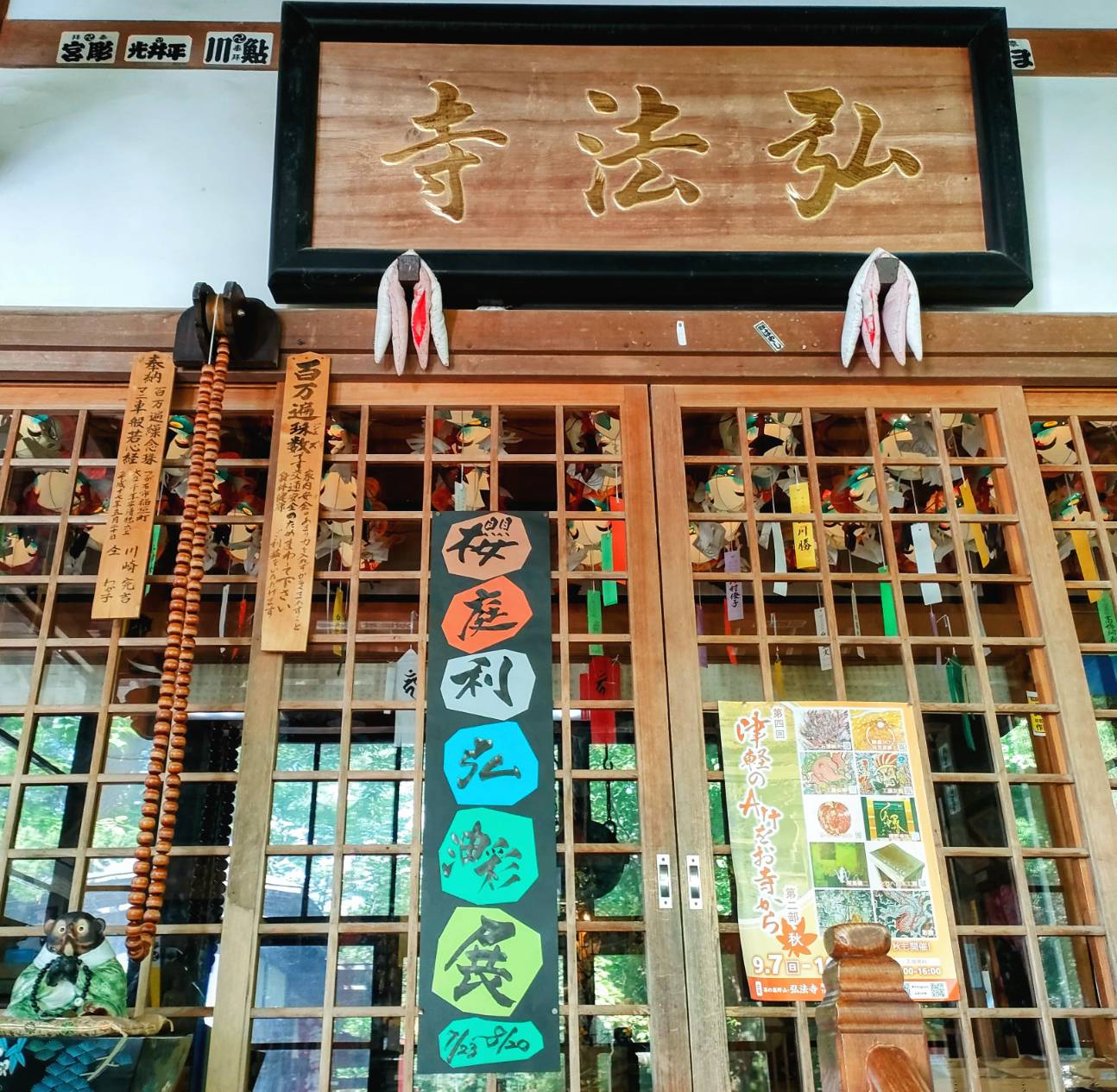 西の高野山弘法寺 櫻庭利弘油彩展