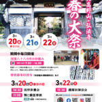 西野高野山・弘法寺 令和八年 春の大祭