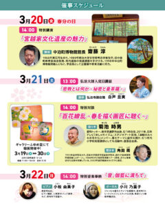 西野高野山・弘法寺 令和八年 春の大祭