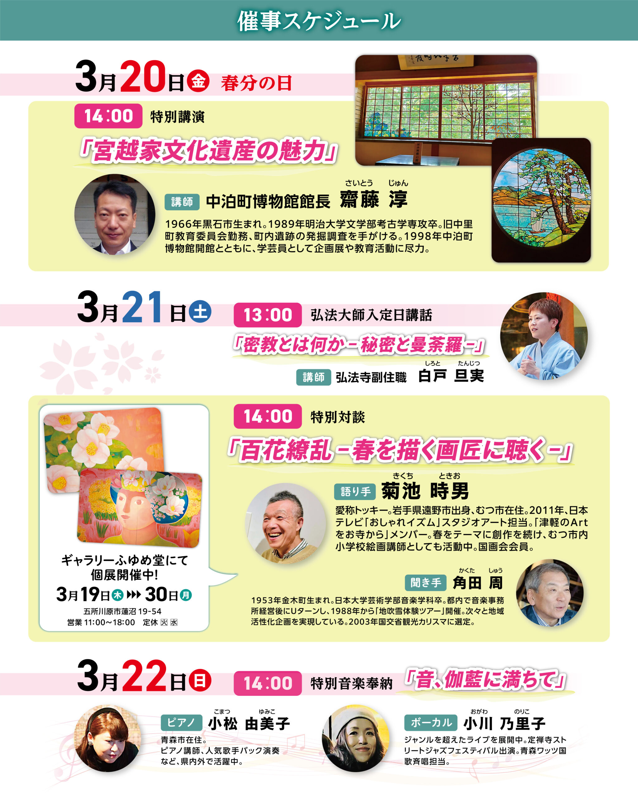 西野高野山・弘法寺 令和八年 春の大祭