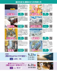 第5回津軽のArtをお寺から・春