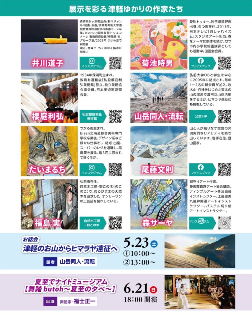 第5回津軽のArtをお寺から・春