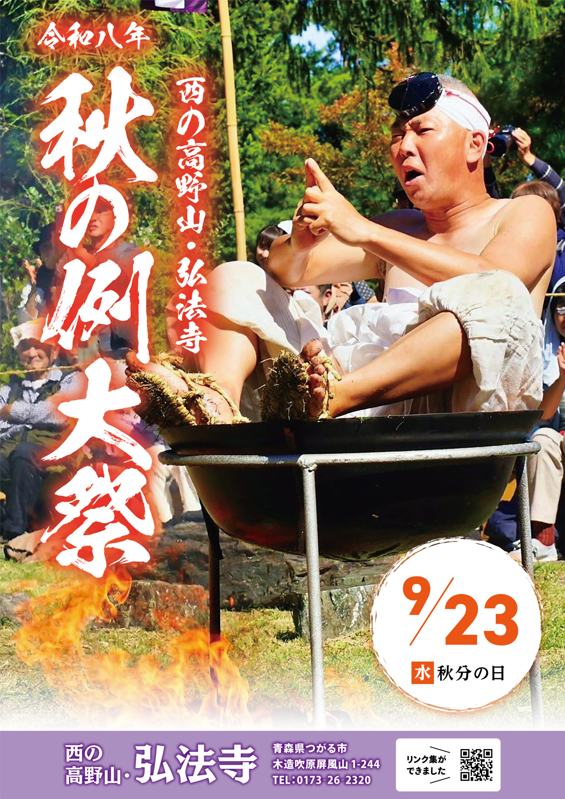 令和8年 西の高野山・弘法寺秋の例大祭開催のご案内