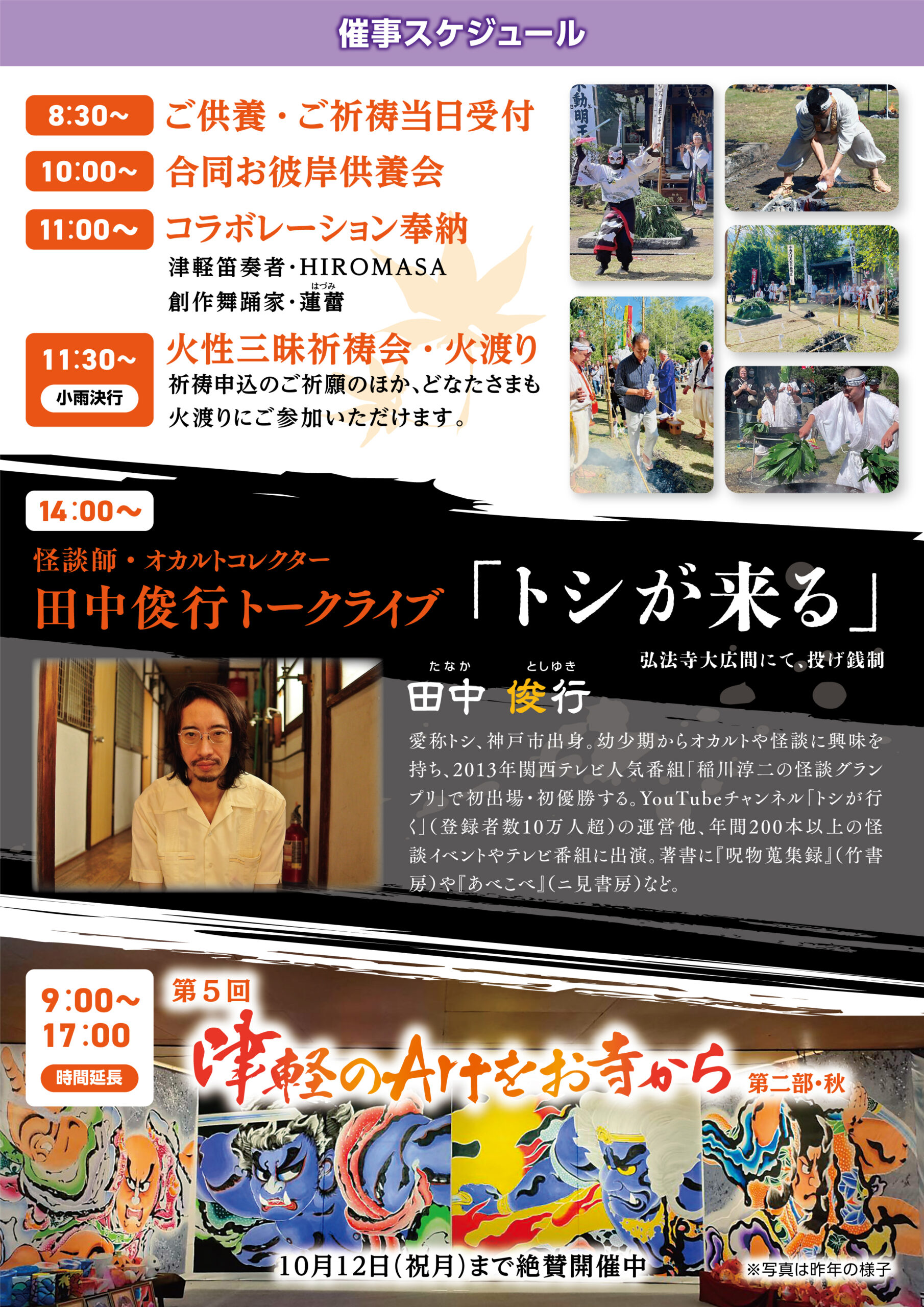 令和8年 西の高野山・弘法寺秋の例大祭開催のご案内