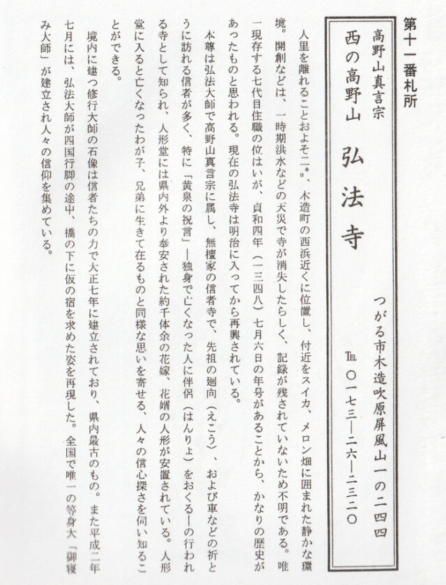 西の高野山 弘法寺－御朱印長